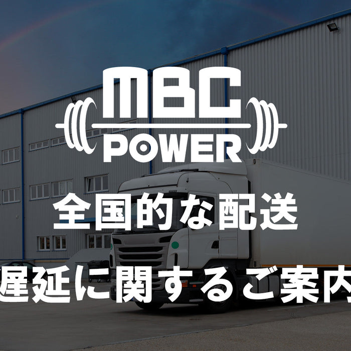全国的な配送遅延に関するご案内