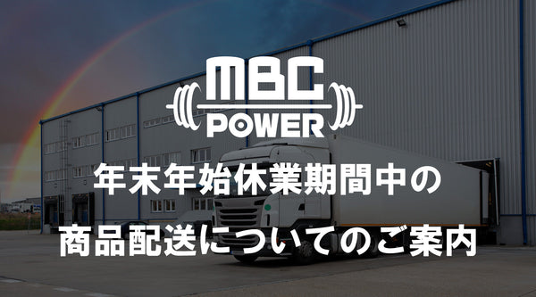 年末年始休業期間中の商品配送についてのご案内