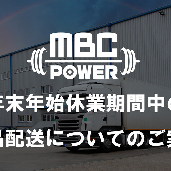 年末年始休業期間中の商品配送についてのご案内