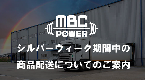 2026年シルバーウィーク期間中の商品配送についてのご案内