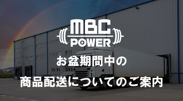2026年お盆期間中の商品配送についてのご案内