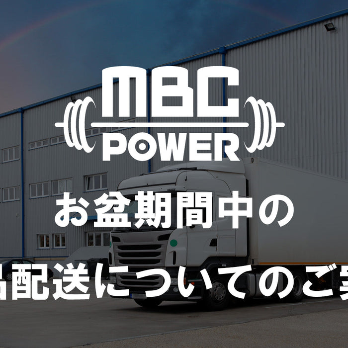 2026年お盆期間中の商品配送についてのご案内
