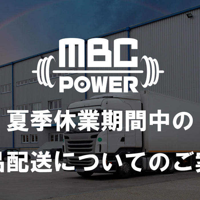 2025年夏季休業期間中の商品配送についてのご案内