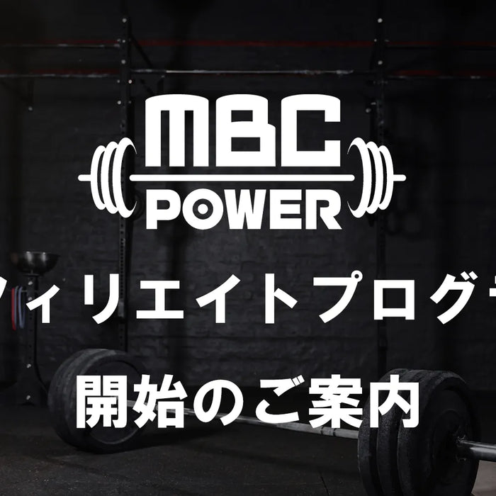 アフィリエイトプログラム開始のご案内