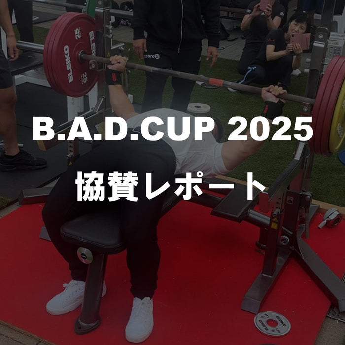 B.A.D.CUP 2025 大会協賛レポート