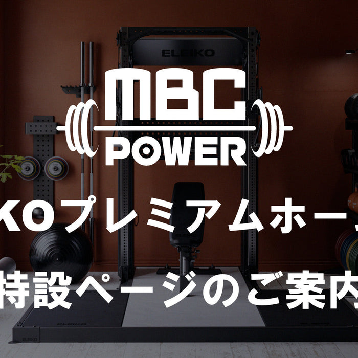 ELEIKOプレミアムホームジム特設ページのご案内