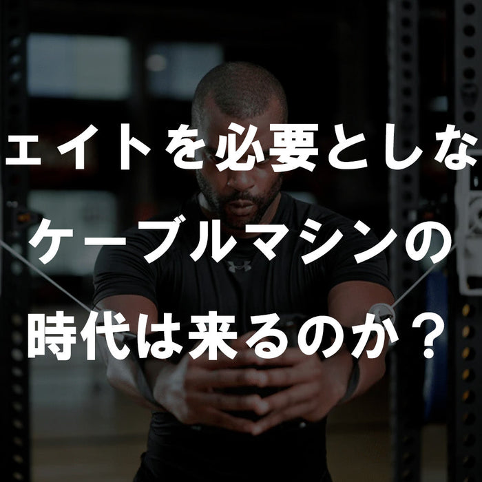 電子制御式ケーブルマシンを両側に装着したラック前でトレーニングする男性を正面から捉えた未来的なホームジムシーン