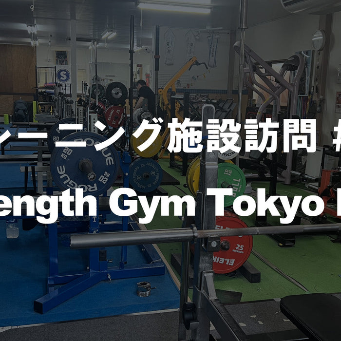 【特集Vol.25】トレーニング施設訪問 #03 ― Strength Gym Tokyo Bay ―