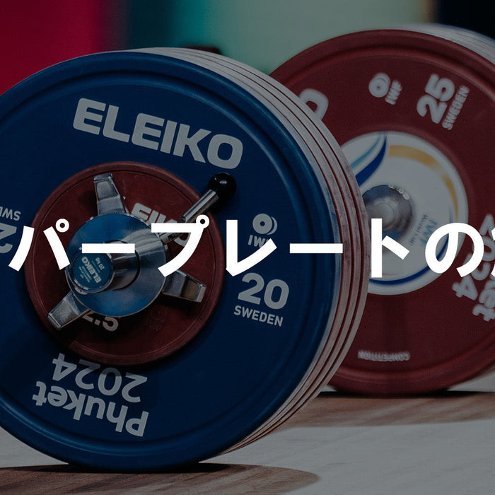 バンパープレートの解説