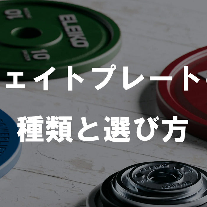 カラー別のウェイトプレートを俯瞰で配置した構図、赤・青・緑のプレートと金属ハブが見える静物シーンで種類と選び方を解説する導入ビジュアル