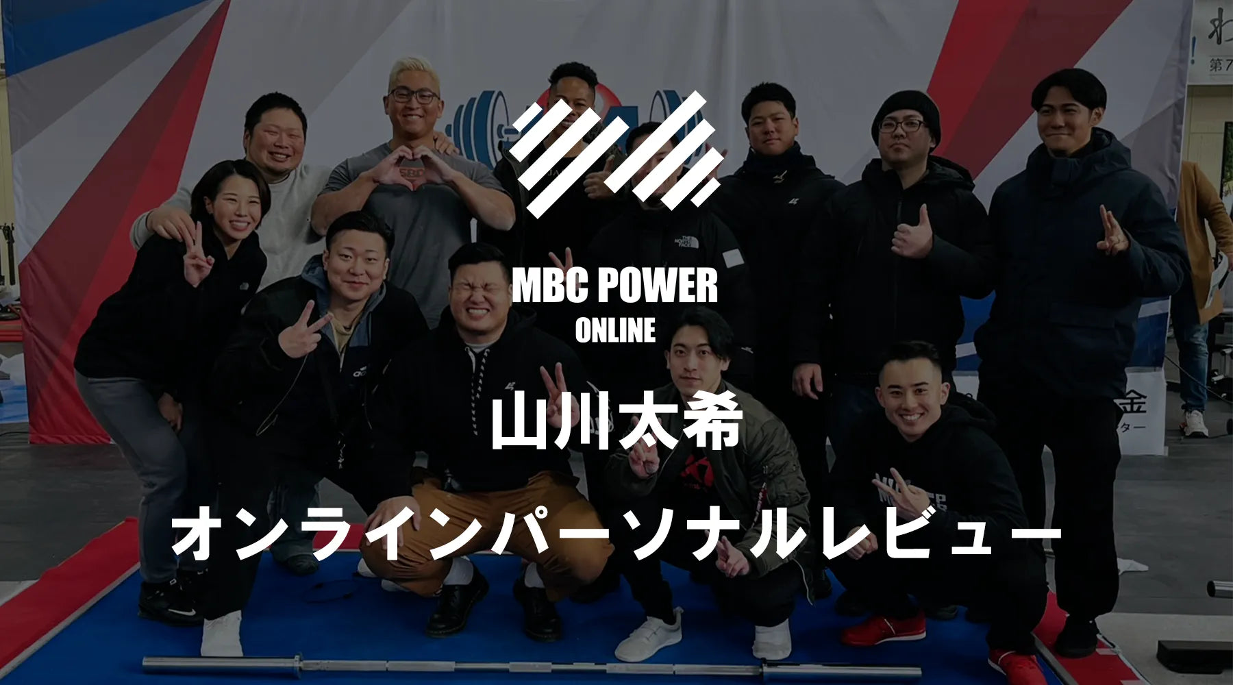 山川太希オンラインパーソナルレビュー（山元様）