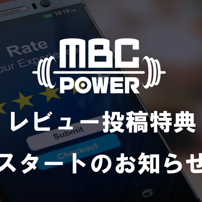 レビュー投稿特典スタートのお知らせ