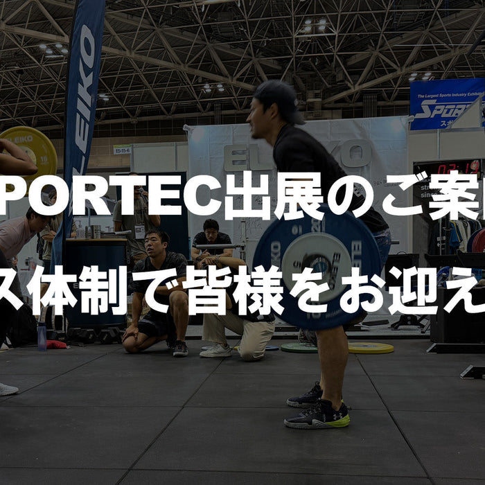 【特集Vol.33】SPORTEC出展のご案内、2ブース体制で皆様をお迎えします。