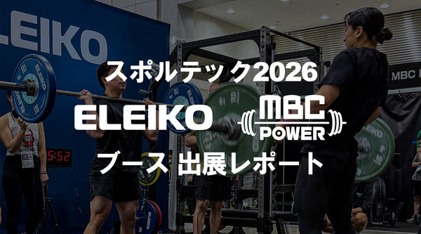 【スポルテック2026】ELEIKOブース・MBCブース 出展レポート