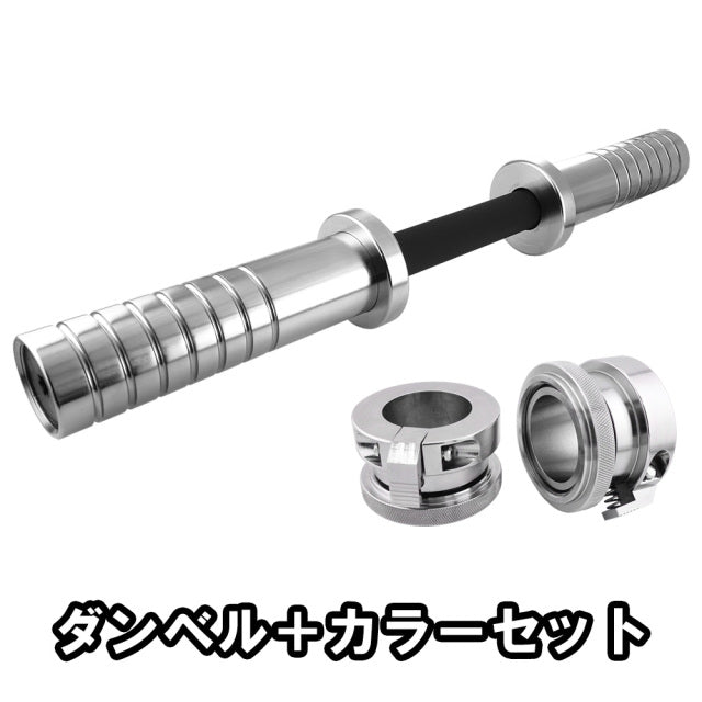 【クローズアウト】GYMWAY ロシアンダンベルシャフト＆カラー