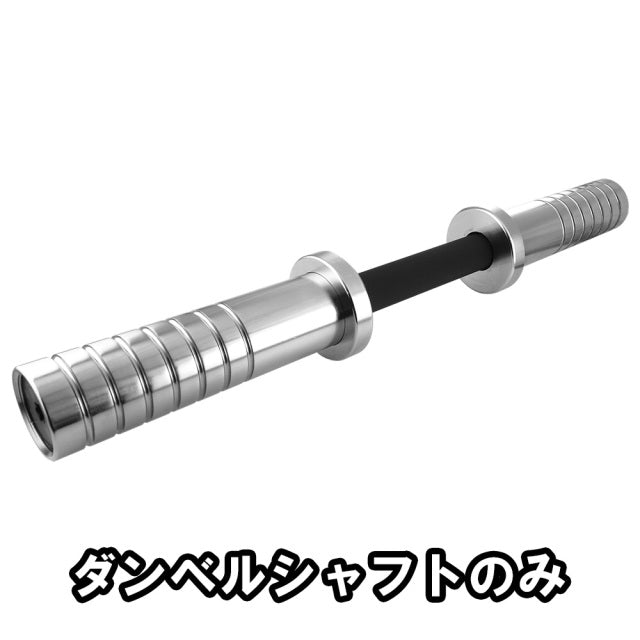 【クローズアウト】GYMWAY ロシアンダンベルシャフト＆カラー