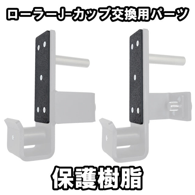 MBC Original Rack Roller J-Cup Replacement Parts — MBC POWER SHOP