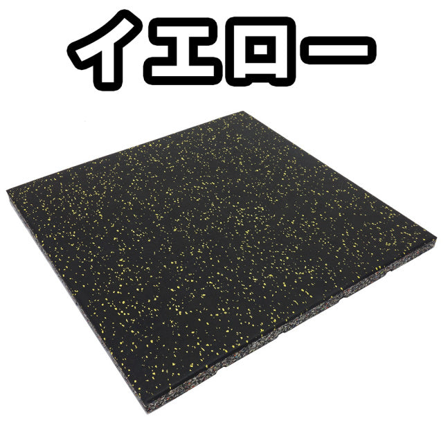 SLDS ジム用ジョイントラバーチップマット（50cm×50cm×厚み25mmタイプ）