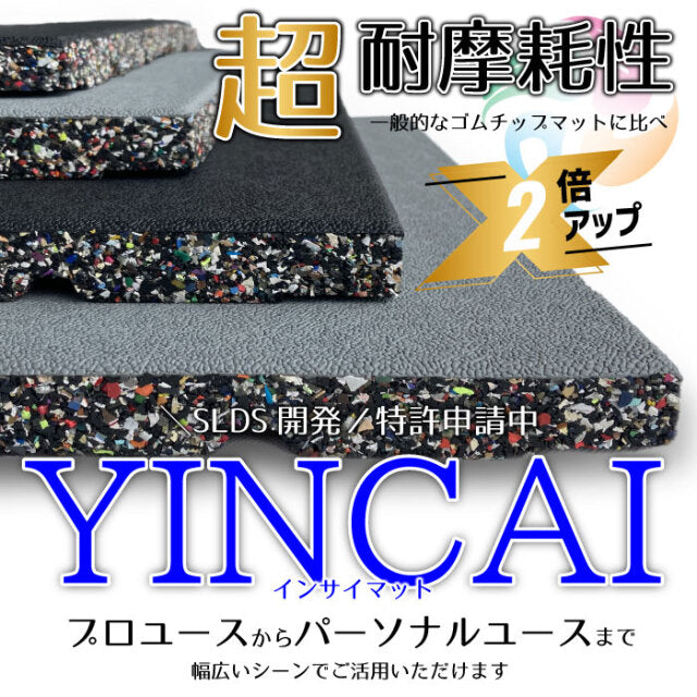 SLDS ジム用ジョイントラバーチップマット YINCAI（50cm×50cm×厚み20mmタイプ）