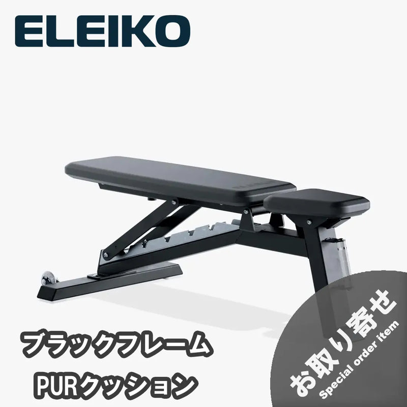 （お取り寄せ商品）ELEIKO アジャスタブルベンチ [納期4-8ヶ月]