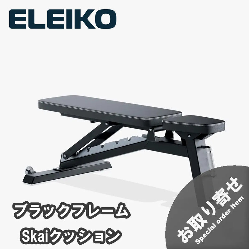 （お取り寄せ商品）ELEIKO アジャスタブルベンチ [納期4-8ヶ月]