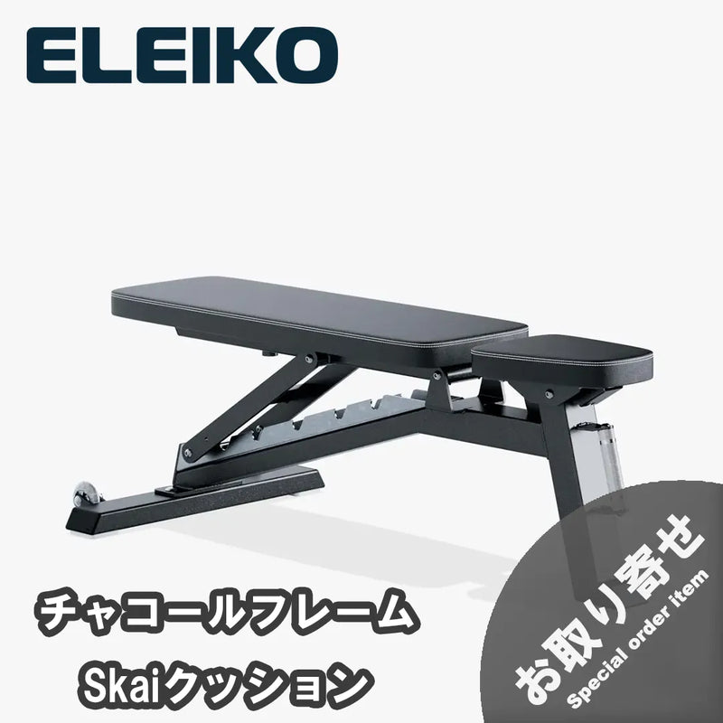 （お取り寄せ商品）ELEIKO アジャスタブルベンチ [納期4-8ヶ月]