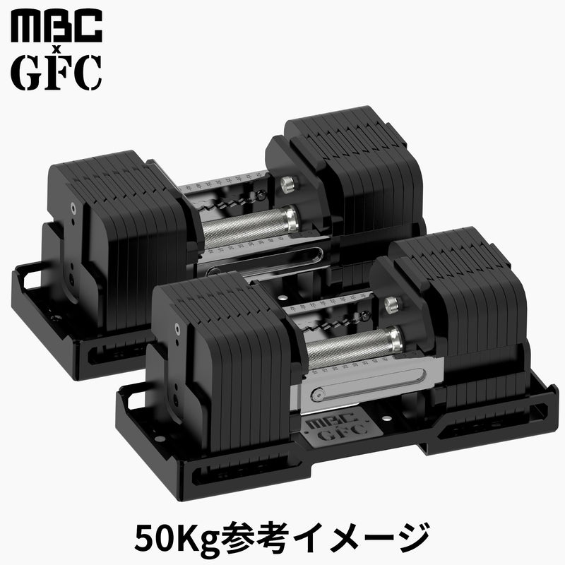 MBC×GFC デュアルアジャスタブルダンベル 50kg設定時の参考イメージ