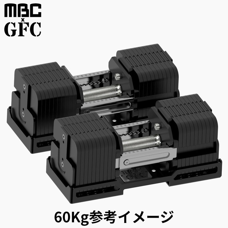 MBC×GFC デュアルアジャスタブルダンベル 60kg設定時の参考イメージ